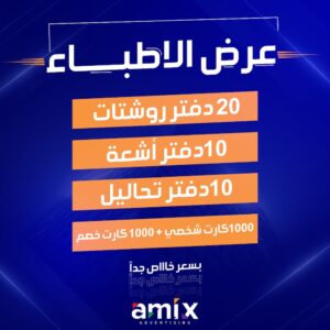 عرض الأطباء